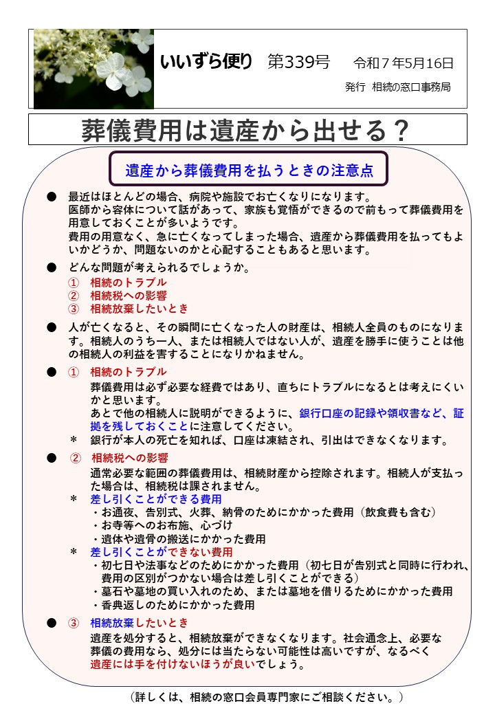 相続時精算課税制度と暦年課税制度の比較　　　　　　　 　●　贈与税の計算方法 　　　旧　：　（贈与額－２５００万円）×２０％ 　　　新　：　（（贈与額－年１１０万円）－２５００万円）×２０％ 　●　贈与税の申告手続き 　　　旧　：　少額でも、贈与の都度申告が必要 　　　新　：　贈与の都度申告が必要だが、年１１０万円以下の贈与は申告不要 　●　相続税に加算する贈与財産 　　　旧　：　相続時精算課税制度を適用した後の全ての贈与財産 　　　新　：　相続時精算課税制度を適用した後の全ての贈与財産だが、年１１０万円 は除くことができる。 　●　生前贈与加算 　　　暦年課税制度　：　相続開始前７年以内の贈与は無かったことにされ、相続財産 に加算するという「生前贈与加算」がある。 相続時精算課税制度　：　年１１０万円以下の贈与は期間関係なく「生前贈与加 　　　　　　　　　　　　算」の対象にならない。 　●　賃貸不動産の生前贈与を、相続時精算課税の２５００万円の特別控除を使って 　　　早期に贈与すると、賃料は受贈者（子や孫）に入るようになり、贈与者の財産の 　　　増加を抑えられる。 　　　高配当の株式の早期贈与も、同様の効果がある。 　❖　相続時精算課税制度利用の注意点 　　　・暦年課税制度には戻ることができない。 　　　・年１１０万円を超えたら贈与税の申告が必要になる。 　　　・小規模宅地等の特例が使えなくなる。 　　　・判断したり計算したりが非常に面倒で大変。 　　　　　 検討する場合は専門の税理士に必ず相談しましょう。 　　　　　　　　　　　　　　